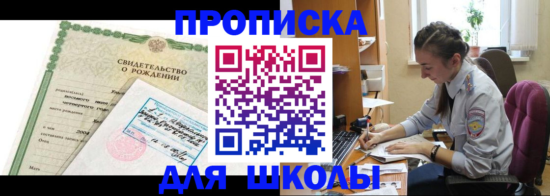 прописка для кредита в Рошале