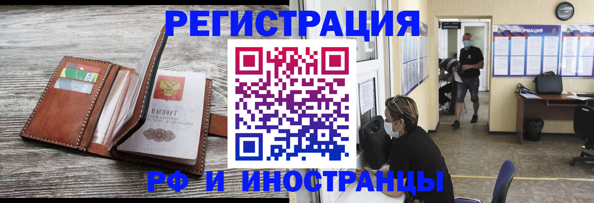 прописка 2025 в Рошале