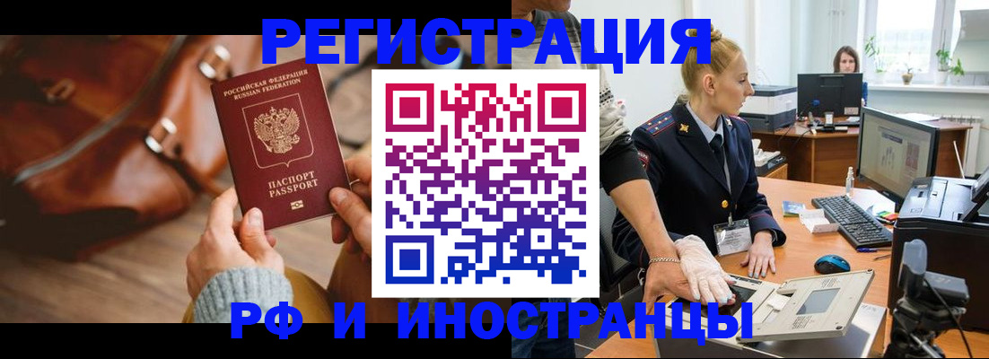 прописка паспорт в Рошале