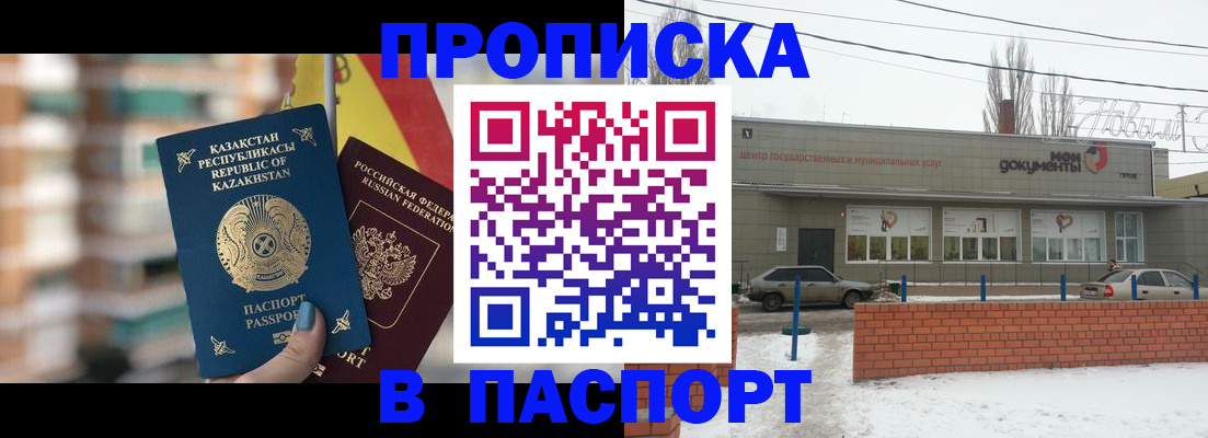 временная регистрация для школы в Рошале