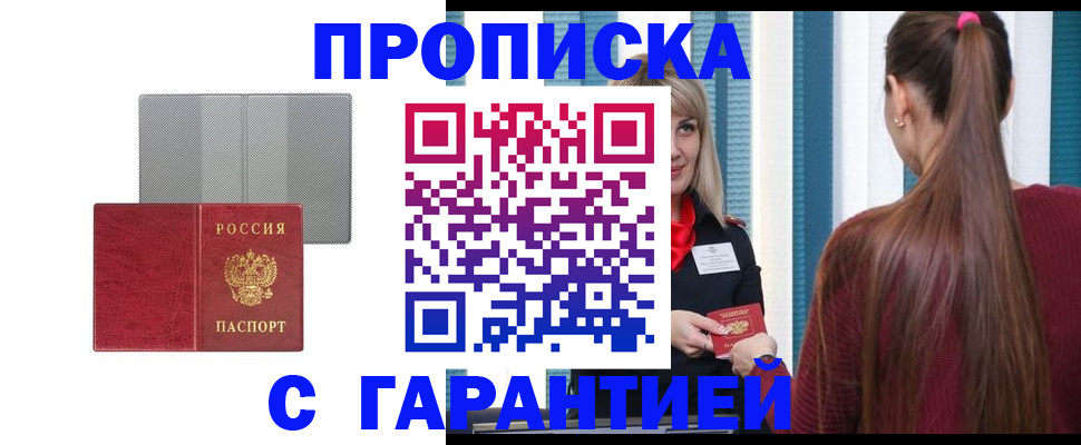 временная регистрация собственник в Рошале