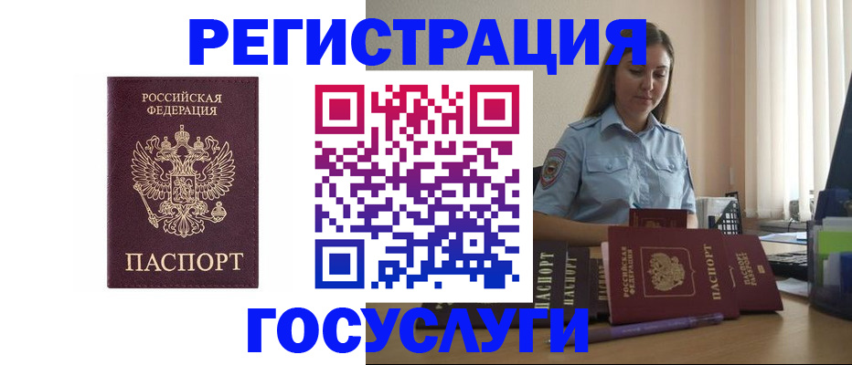 купить прописку в Рошале
