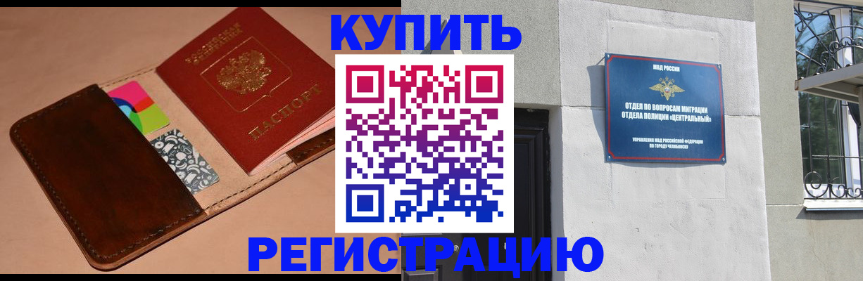 прописка в квартире в Рошале